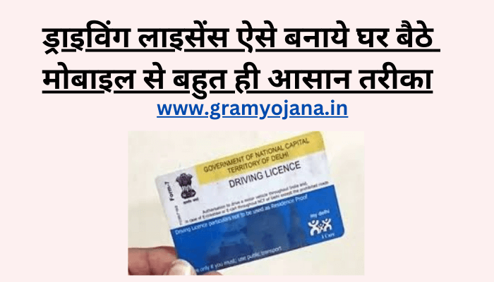 driving-licence-kaise-banaye-online