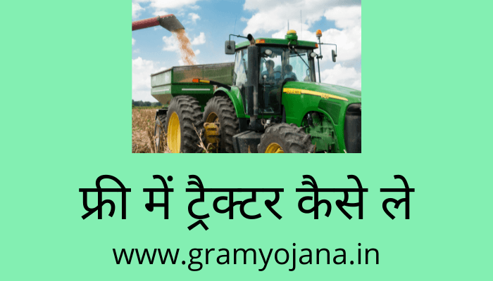 free-me-tractor-kaise-le