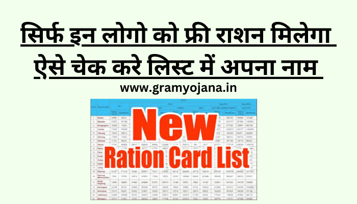 bihar-ration-card-list-2023-kaise-check-kare